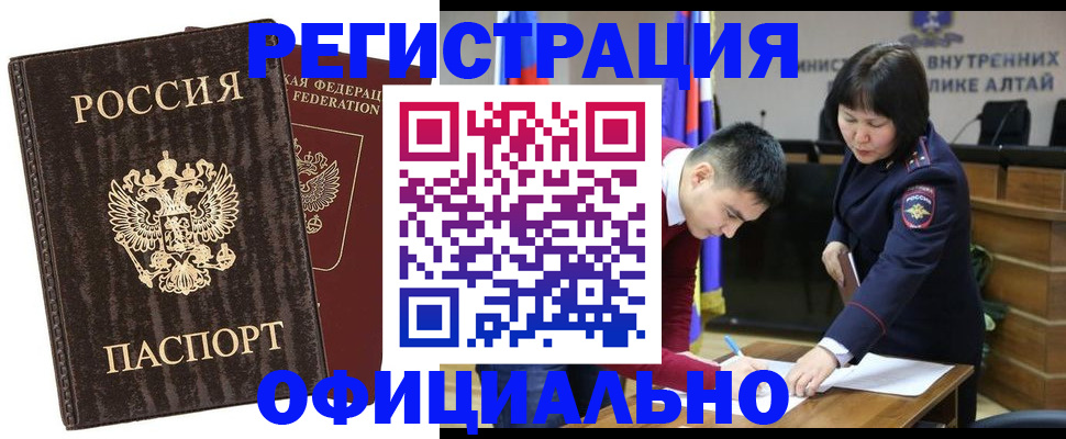 временная регистрация 2025 в Черногорске