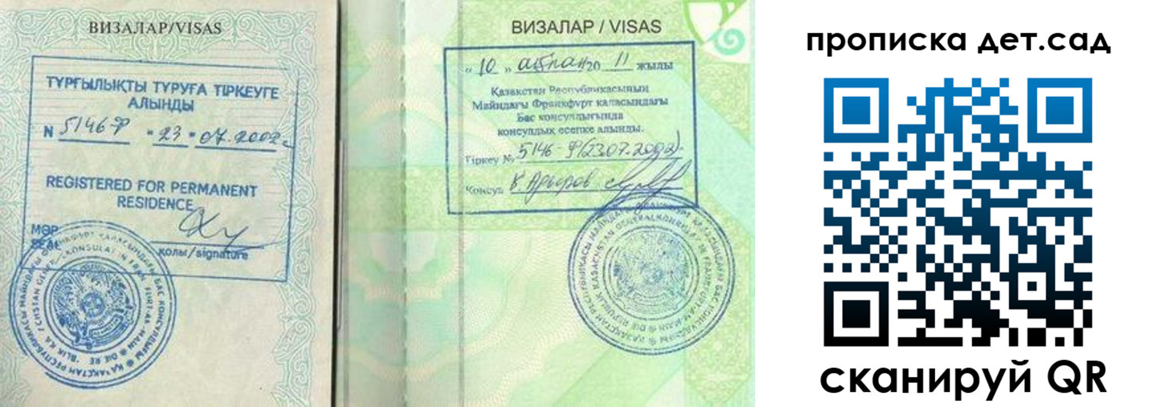 регистрация для дет. сада в Черногорске