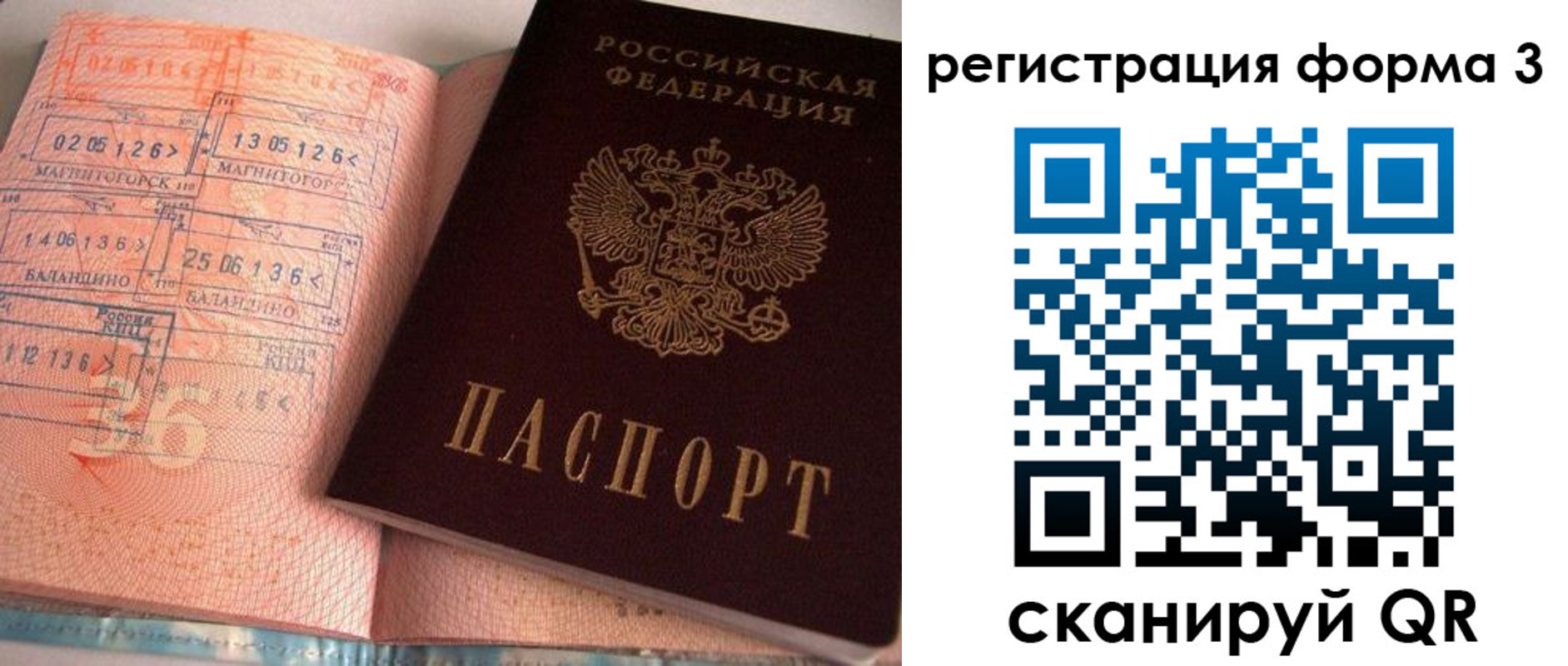 временная регистрация поиск в Черногорске
