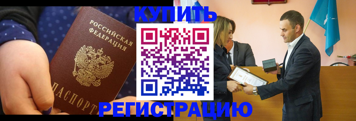 прописка 2025 в Черногорске