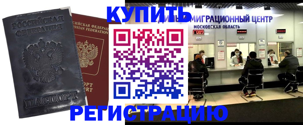 прописка иностранных граждан в Черногорске