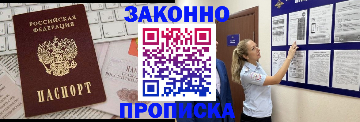 миграционный учет в Черногорске