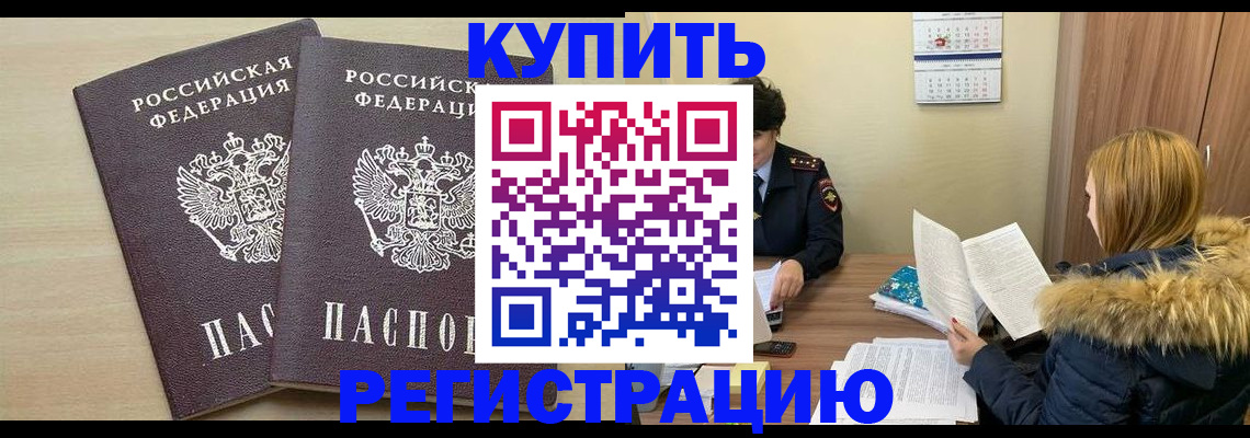 прописка для кредита в Черногорске