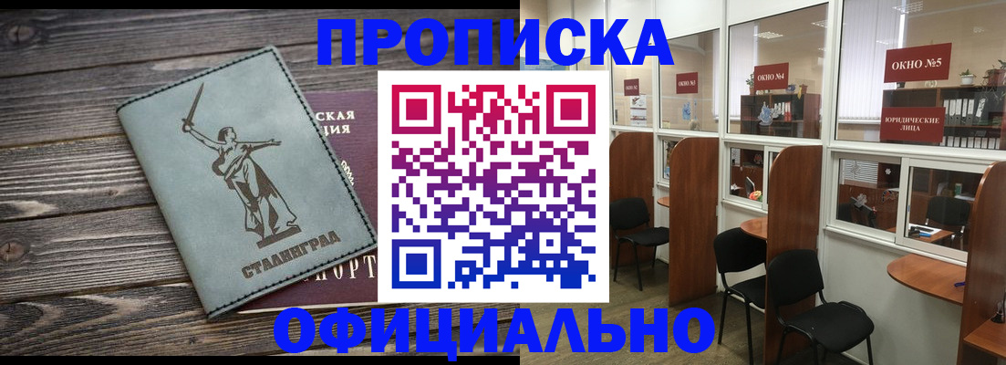 прописка поиск в Черногорске
